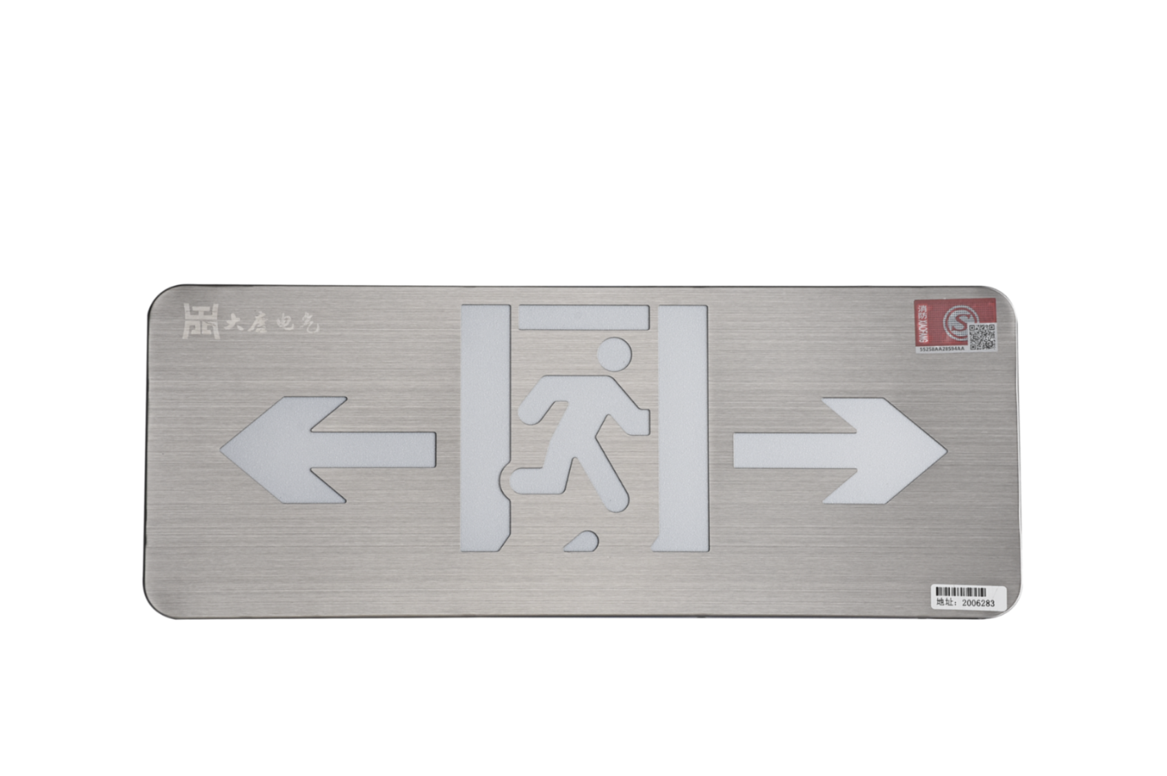 A型消防應(yīng)急標(biāo)志燈具（雙向標(biāo)志燈）DSC_2656、DSC_2765、DSC_2805