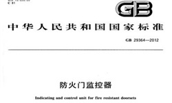   防火門監(jiān)控系統(tǒng)到底需不需要3C認(rèn)證呢？