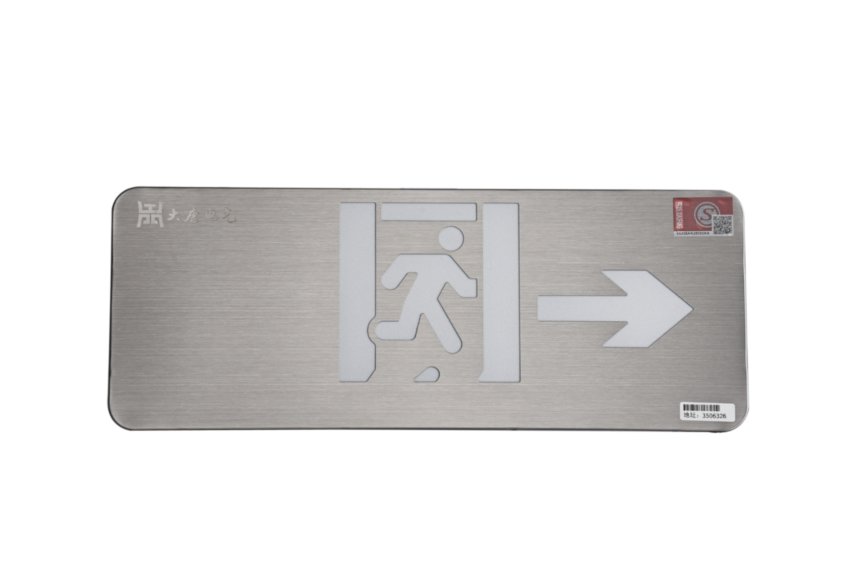 A型消防應(yīng)急標(biāo)志燈具（右向標(biāo)志燈）DSC_2655、DSC_2766